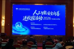 为高校AI平安管理