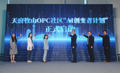 其配套建設的數聯